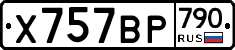 %D0%A5757%D0%92%D0%A0790