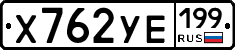 %D0%A5762%D0%A3%D0%95199