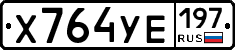 %D0%A5764%D0%A3%D0%95197
