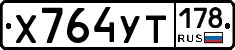 %D0%A5764%D0%A3%D0%A2178