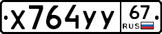 %D0%A5764%D0%A3%D0%A367