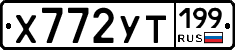 %D0%A5772%D0%A3%D0%A2199