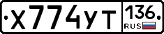 %D0%A5774%D0%A3%D0%A2136