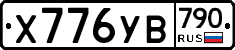 %D0%A5776%D0%A3%D0%92790