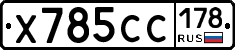 %D0%A5785%D0%A1%D0%A1178