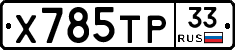 %D0%A5785%D0%A2%D0%A033