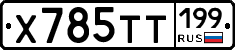 %D0%A5785%D0%A2%D0%A2199