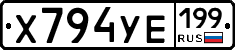 %D0%A5794%D0%A3%D0%95199