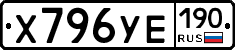 %D0%A5796%D0%A3%D0%95190