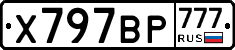 %D0%A5797%D0%92%D0%A0777