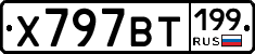 %D0%A5797%D0%92%D0%A2199