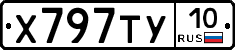 %D0%A5797%D0%A2%D0%A310