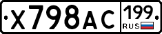 %D0%A5798%D0%90%D0%A1199