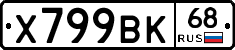 %D0%A5799%D0%92%D0%9A68