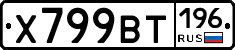 %D0%A5799%D0%92%D0%A2196