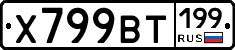 %D0%A5799%D0%92%D0%A2199