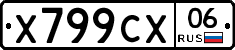 %D0%A5799%D0%A1%D0%A506