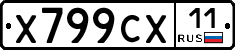 %D0%A5799%D0%A1%D0%A511