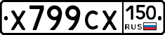 %D0%A5799%D0%A1%D0%A5150