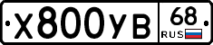 %D0%A5800%D0%A3%D0%9268