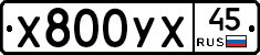 %D0%A5800%D0%A3%D0%A545