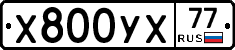 %D0%A5800%D0%A3%D0%A577