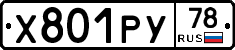 %D0%A5801%D0%A0%D0%A378