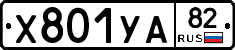 %D0%A5801%D0%A3%D0%9082