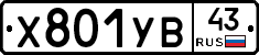 %D0%A5801%D0%A3%D0%9243