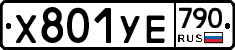 %D0%A5801%D0%A3%D0%95790