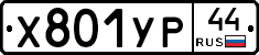 %D0%A5801%D0%A3%D0%A044