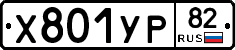 %D0%A5801%D0%A3%D0%A082