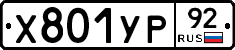 %D0%A5801%D0%A3%D0%A092