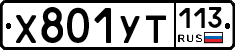 %D0%A5801%D0%A3%D0%A2113