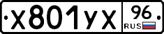 %D0%A5801%D0%A3%D0%A596