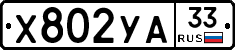 %D0%A5802%D0%A3%D0%9033