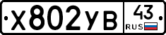 %D0%A5802%D0%A3%D0%9243