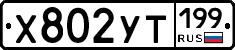 %D0%A5802%D0%A3%D0%A2199