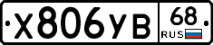 %D0%A5806%D0%A3%D0%9268