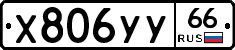 %D0%A5806%D0%A3%D0%A366