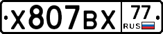 %D0%A5807%D0%92%D0%A577