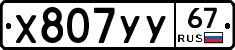 %D0%A5807%D0%A3%D0%A367