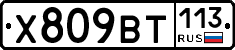 %D0%A5809%D0%92%D0%A2113