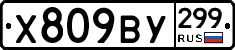 %D0%A5809%D0%92%D0%A3299