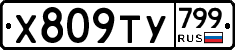 %D0%A5809%D0%A2%D0%A3799