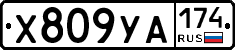 %D0%A5809%D0%A3%D0%90174