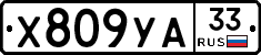 %D0%A5809%D0%A3%D0%9033
