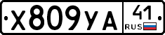 %D0%A5809%D0%A3%D0%9041