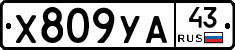 %D0%A5809%D0%A3%D0%9043