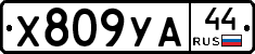 %D0%A5809%D0%A3%D0%9044